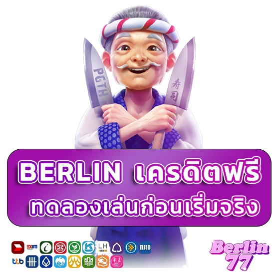 berlin 77 เครดิตฟรี